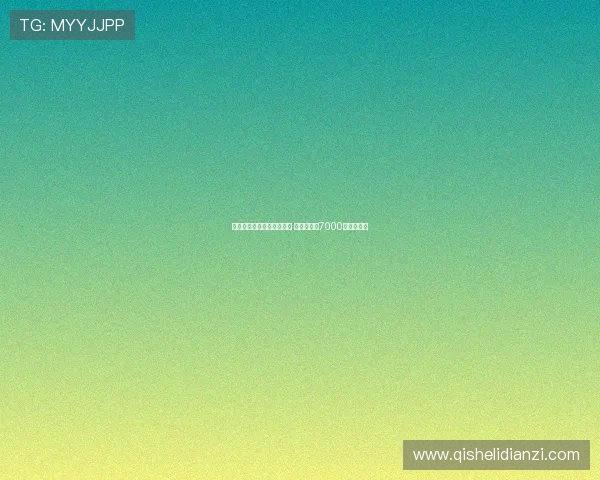 切尔西尚未正式报价西蒙斯 莱比锡坚持7000万欧元要价